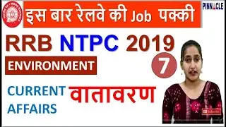 1 PM RRB NTPC / JE II Current Affairs II Environment related Current Affairs