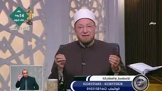 فتاوى الناس - الشيخ عويضة عثمان يجيب على أسئلة المتابعين 3-2-2026