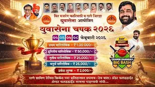 DAY- 1 YUVASENA CHASHAK 2026 GRAMIN DHAMAKA BIG BASH KARIVALI