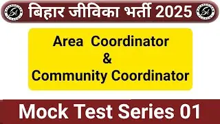 Bihar Jeevika Area Coordinator & Community Coordinator Mock Test Series 01