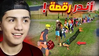 فعالية الرقصات الأندر: البنات ضد الولاد! 💃🆚🕺