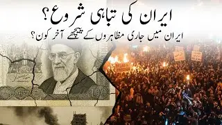 Why iran facing great Protest is it Real or Any dark reality behind it #iranprotest #iranattack