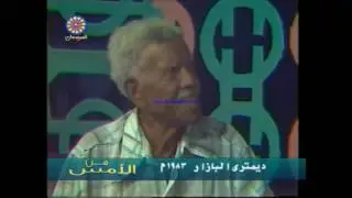 ديمري البازار في حديث اذاعي نادر