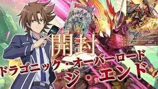 俺もお前達で勝ちたいんだ&hellip;！【The Heroic Evolution】を開封！［ヴァンガード］
