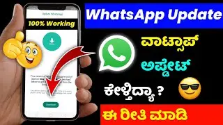how to update whatsapp on android 2023 ⚡this version of whatsapp became out of date ⚡kannada