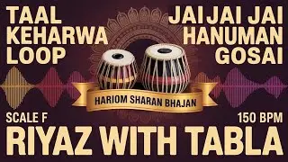Taal Keherwa Loop for all Songs | 150 BPM | Scale F | Bhajans, Songs #rhythm #riyazwithtabla