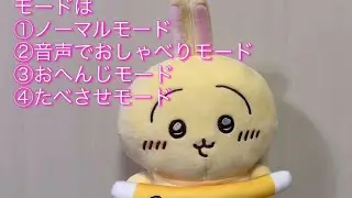 BANDAI ちいかわ おしゃべりうさぎ！BANDAIからちいかわのキャラクターうさぎのおしゃべりうさぎが2024年7月13日に発売！さっそく購入してみた！