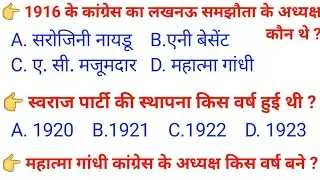 GK Most Important 30 Question For Competitive Exam | Modern History Question Answers by Vikas Study