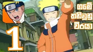Naruto ultimate ninja stom sinhala game play part 1#sinhala #naruto