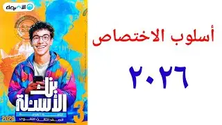 # حل تدريبات أسلوب الاختصاص من كتاب الأضواء للصف الثالث الثانوي ٢٠٢٦