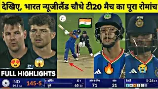 IND vs NZ 4th T20 Match Full Highlights | India vs New Zealand 4th T20 Full Highlights 2026