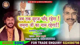 जमुना जी का नाम रहेगा! पुण्यतिथि पर विशेष आल्हा प्रसंग Ajay Sahani star's Aalha Song for Jamuna ji