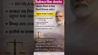 प्रधानमंत्री को हटाने की प्रक्रिया 👈 Process to remove the prime minister of india #gk #shorts #pm
