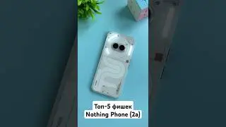 🖐Топ-5 фишек Nothing Phone (2a)🖐