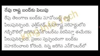 రేపు రాష్ట్ర వ్యాప్తంగా బంద్ స్కూల్స్, కాలేజీలు అన్నీ క్లోజ్ | TS Schools and Colleges Closed
