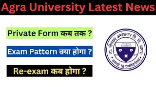 Dbrau private form | dbrau exam pattern | dbrau re exam | agra university latest news | dbrau news