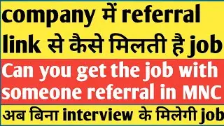 How to find and use employee referrals in your job search ? How To Get Job With Referral Link in MNC