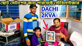 ছোট সেটাপের জন্য পারফেক্ট  DACHI 2KVA স্টেবিলাইজার দুই বছর ওয়ারেন্টি 🙏🙏Dachi Stabilizer Review