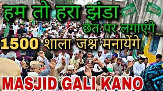 HAM TO HARA JHANDA CHAT PAR LAGAYENGE || 1500 SALA JASHN MANAYENGE || JASHNE EID MILAD UN NABI 2025