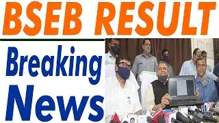 Bihar board class 10 result 2021 | Bseb matric result date 2021 |Bihar board matric exam result date