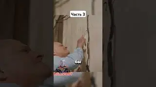Кресло часть 3. Продолжение в профиле 👇👇 #movie # фильмы #interesting