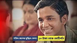 ১০ টাকা থেকে কোটিপতি! এক গরিব ছেলের বুদ্ধির খেলা।  Inspiring Movie Explanation | Cinema With Mikail