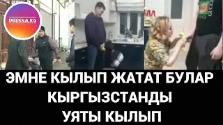 УЯТ ДЕГЕН КАЛБАПТЫР БУЛАРДА КОРУГЛО ВИДЕО