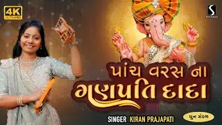 PAANCH VARAS NA GANPATI DADA - Kiran Prajapati - DHUN MANDALI