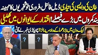 Imran Khan Return | Deal Done | | February Brings Good News | 3 Explosive Surprises | Najam Sethi