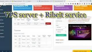 VPS server + Ribate servise |  