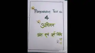 Psychology file....B.ed 3rd sem (2022)