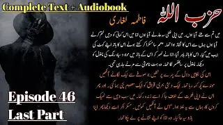 HizbuAllah by Fatima Laghari Episode 46(Last Part)(Text + Audiobook)