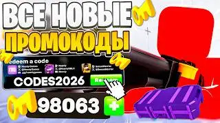 💘 ВСЕ НОВЫЕ РАБОЧИЕ КОДЫ НА КЛЮЧИ В RIVALS В 2026 ГОДУ/ НОВЫЕ КОДЫ НА КЛЮЧИ В РИВАЛС В РОБЛОКС
