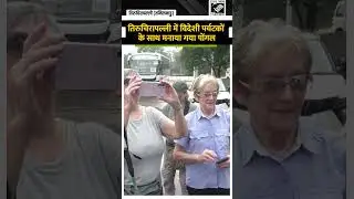 Tiruchirappalli में Foreign Tourists के साथ मनाया गया Pongal, देखें तस्वीरें