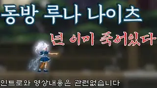 [동방 루나 나이츠] 사쿠야가 모든 것을 다 때려패는 게임