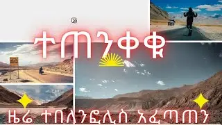 #ዜሬ ታበለን ተደብቃን ሱቅ ስንሄድ  ጉድ🤣