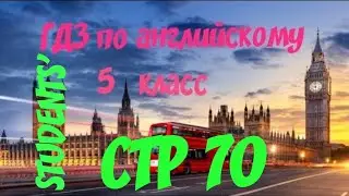 ГДЗ | Английский язык 5 класс | NEXT MOVE 1 STUDENTS' BOOK УЧЕБНИК страница 70