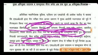 Reet 2021 Paper Out News / reet paper leak sog / reet 2021 latest news