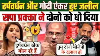 Epic Destroy 🤣 Harshvardhan Tripathi & Godi media | Debate | Godi Midea Roast