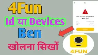 4fun id ya devices ben kaise khole| | 4fun id ben open setting | 4fun devices open kaise kare |