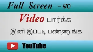 How to change full screen mode video in latest style explained tamil