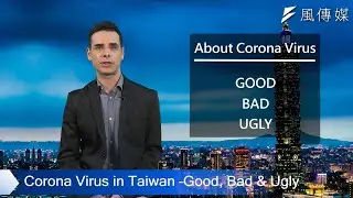 【Taiwan Hashtag】Corona Virus in Taiwan &ndash;Good, Bad & Ugly
