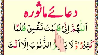 Dua E Masoora Full _ HD Arabic Text  || Learn dua e masura || Namaz