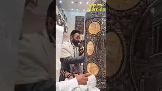 אלחנן משמרתי - קריאה בתורה. ירושלמי, פרסי, ומרוקאי | ר