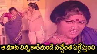 ఆ మాట విన్నకాడినుండి సచ్చేంత సిగ్గేస్తుంది | RamaPrabha Telugu Movie Comedy Scenes | Telugu Cinema