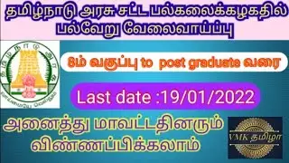 tamilnadu government job 2021 tamil /law university job 2021/tn govt jobs tamil/tn jobs tamil