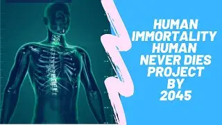 Бессмертие человека &mdash; 2045 | Проект &laquo;Человек никогда не умрёт&raquo; | Инновации