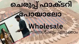 ചെരുപ്പ് ഫാക്ടറി പോയി നോക്കാം | footwear factory | wholesale footwear 