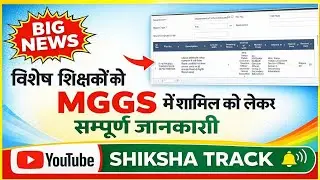 विशेष शिक्षकों को MGGS में शामिल || Special Educator in MGGS post #specialeducation  #cwsn #viral