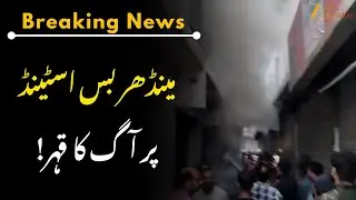 Mendhar Bus Stand Fire : Massive Fire at Readymade Garments Shop Near Mendhar Bus Stand | JK News